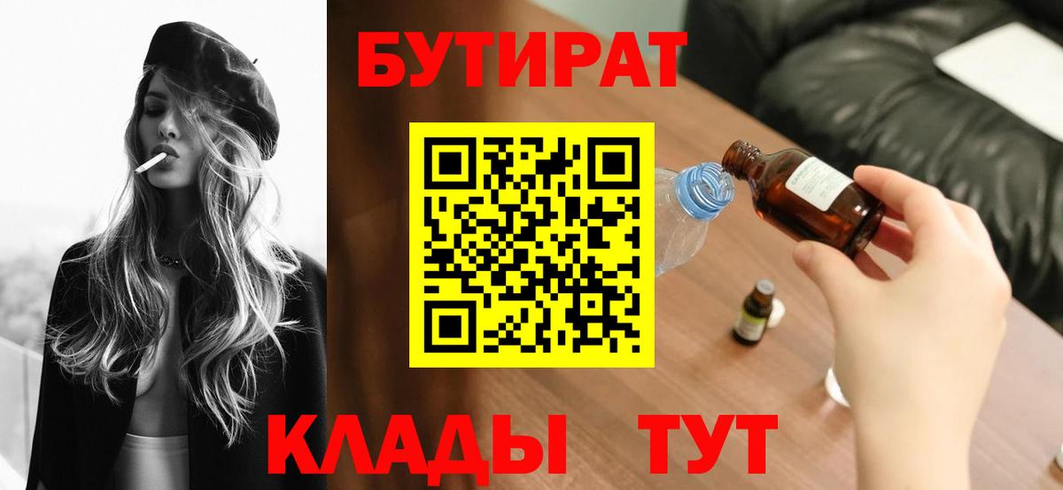 Бутират Butirat Ковров