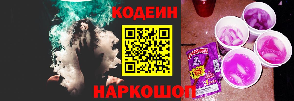 Кодеиновый сироп Lean Purple Drank Ковров